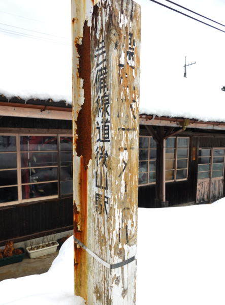 道後山駅 標高