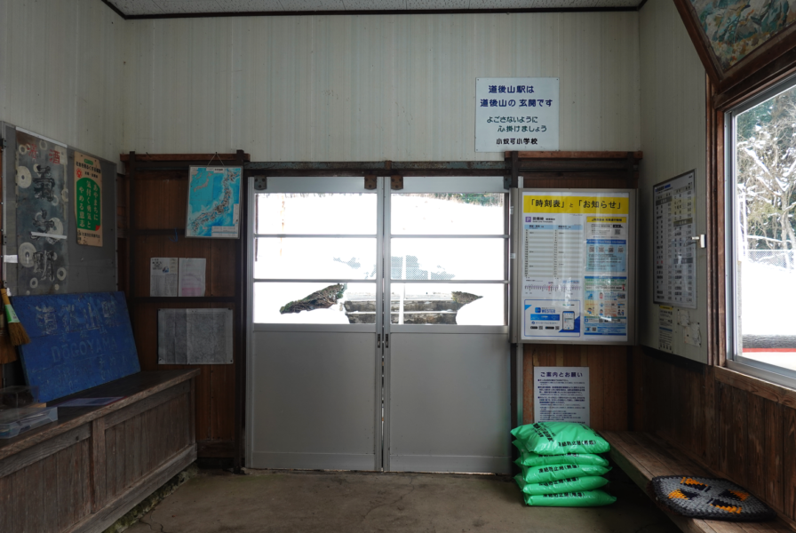 道後山駅 駅舎